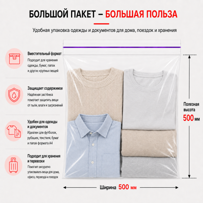 Пакет струна с замком Zip-lock 500*500мм / 50мкм