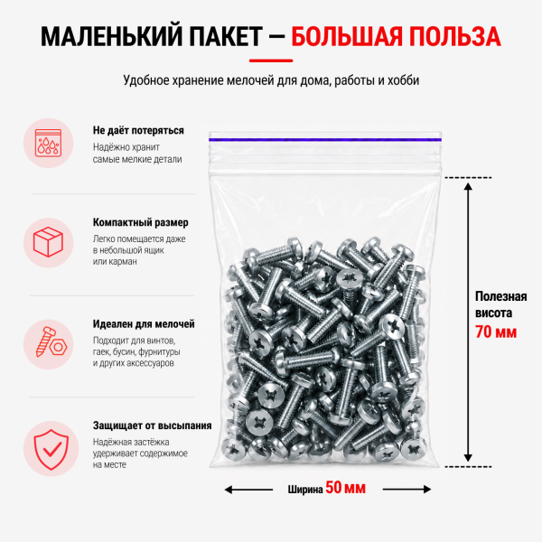 Пакет струна с замком Zip-lock 50*70мм / 40мкм