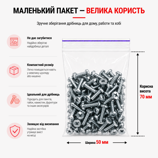 Пакети із застібкою Zip-lock, 50×70 мм / 40 мкм