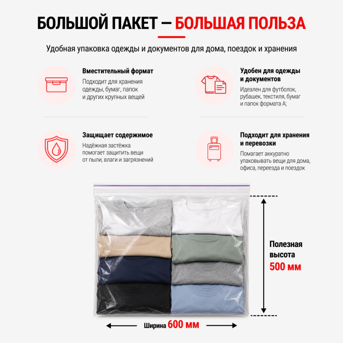 Пакет струна с замком Zip-lock 600*500мм / 50мкм