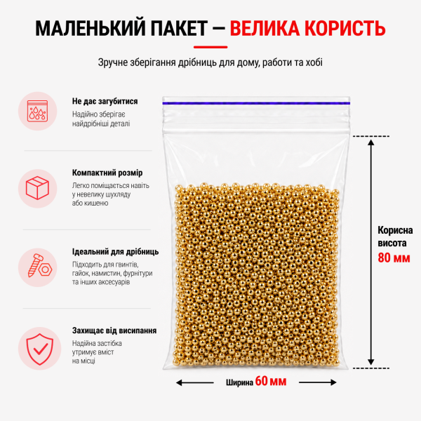 Пакети зі струною та застібкою Zip-lock 60×80 мм / 40 мкм