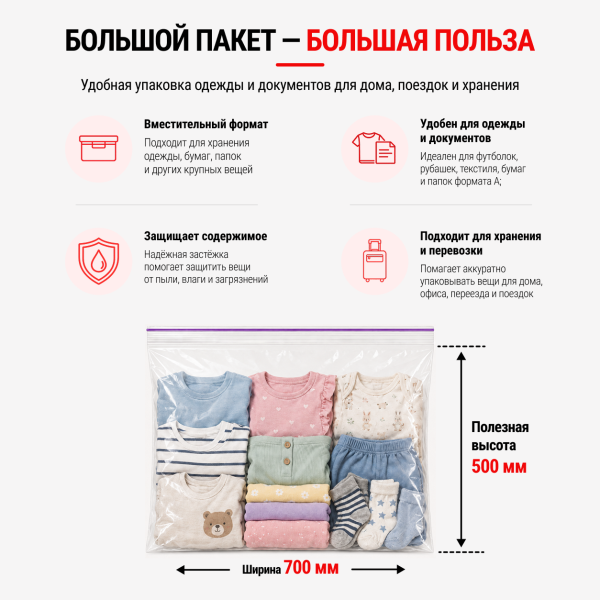Пакет струна с замком Zip-lock 700*500мм / 50мкм