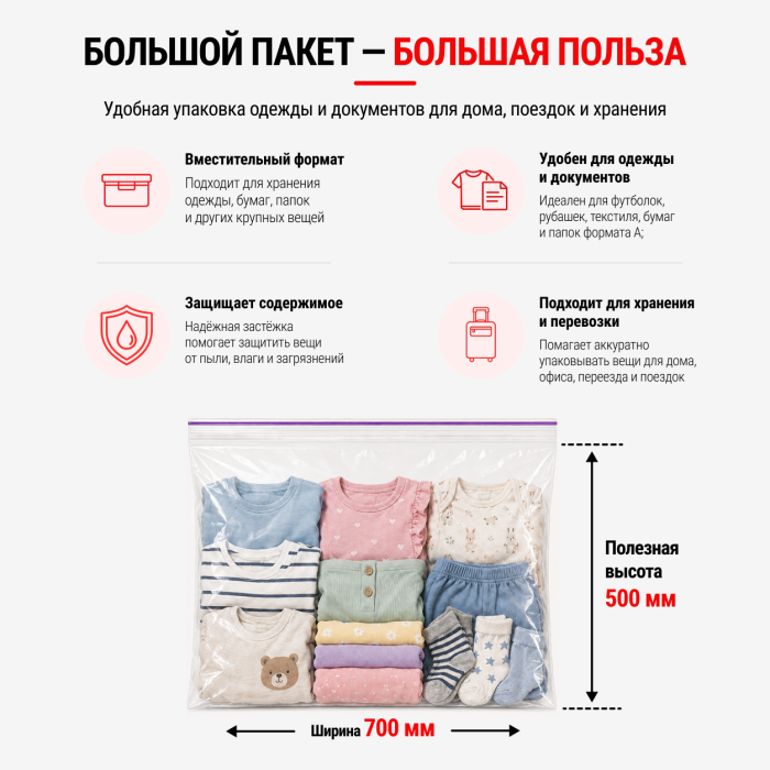 Пакет струна с замком Zip-lock 700*500мм / 50мкм