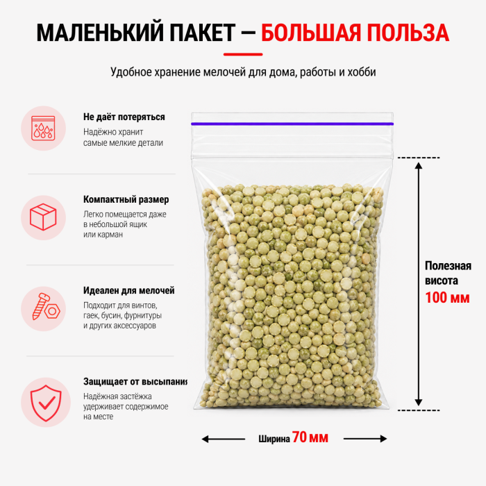 Пакет струна с замком Zip-lock 80*100мм / 40мкм