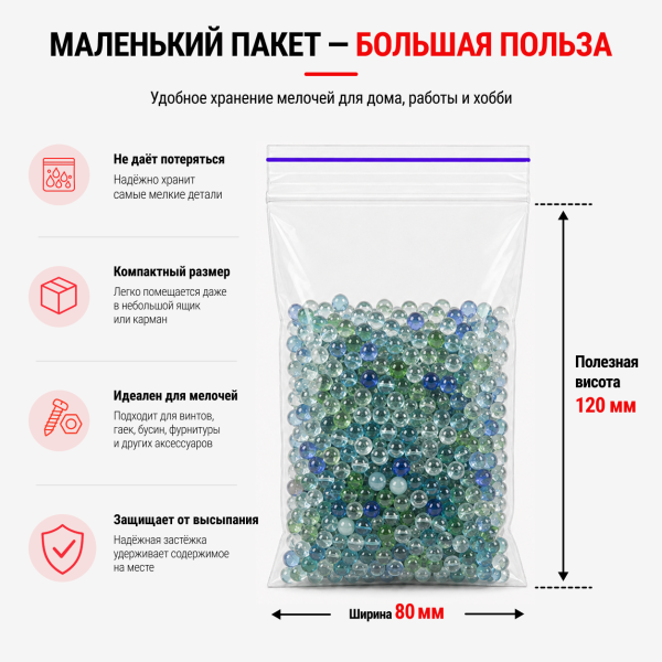 Пакет струна с замком Zip-lock 80*120мм / 40мкм