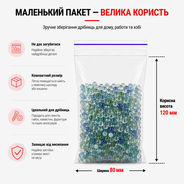 Пакети зі струною та застібкою Zip-lock 80×120 мм / 40 мкм