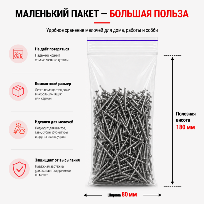 Пакет струна с замком Zip-lock 80*180мм / 40мкм