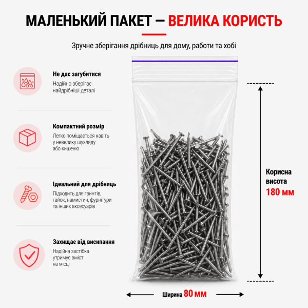 Пакети зі струною та застібкою Zip-lock 80×180 мм / 40 мкм