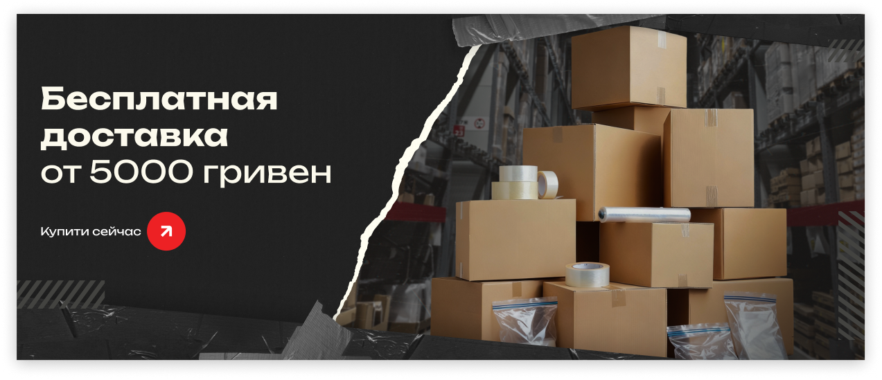 Бесплатная доставка от 5000 гривен