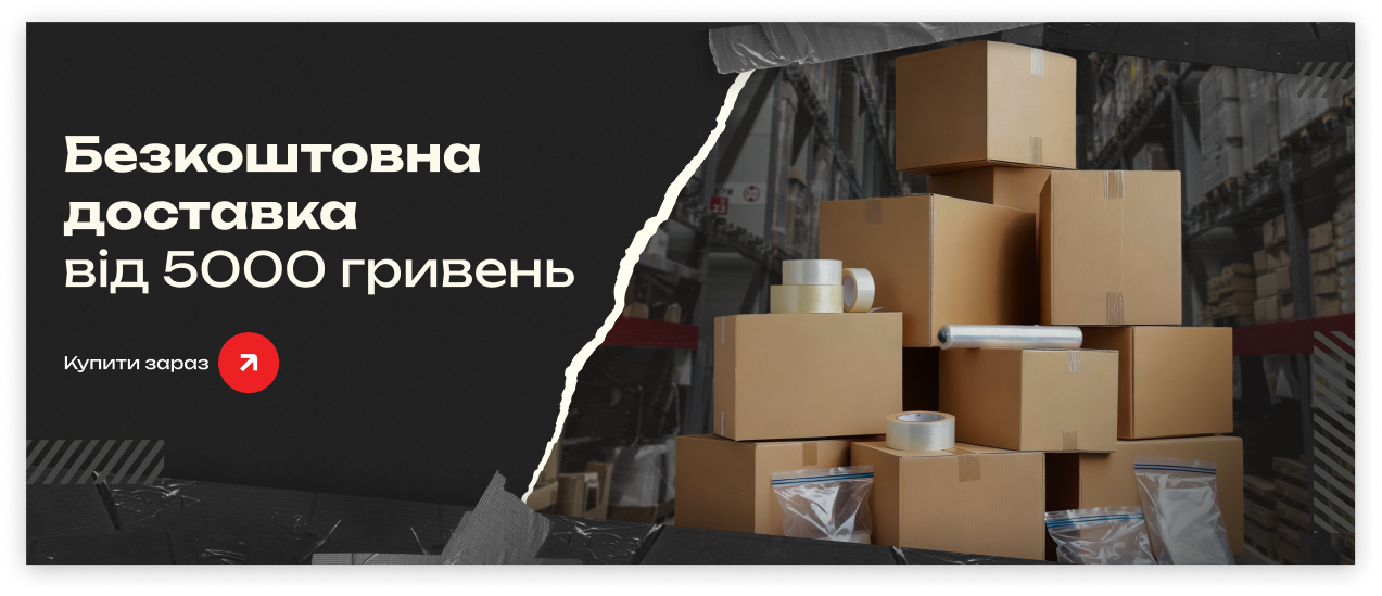 Безкоштовна доставка від 5000 гривень